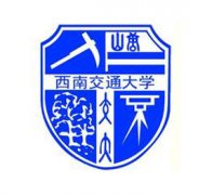 西南交通大學(xué)